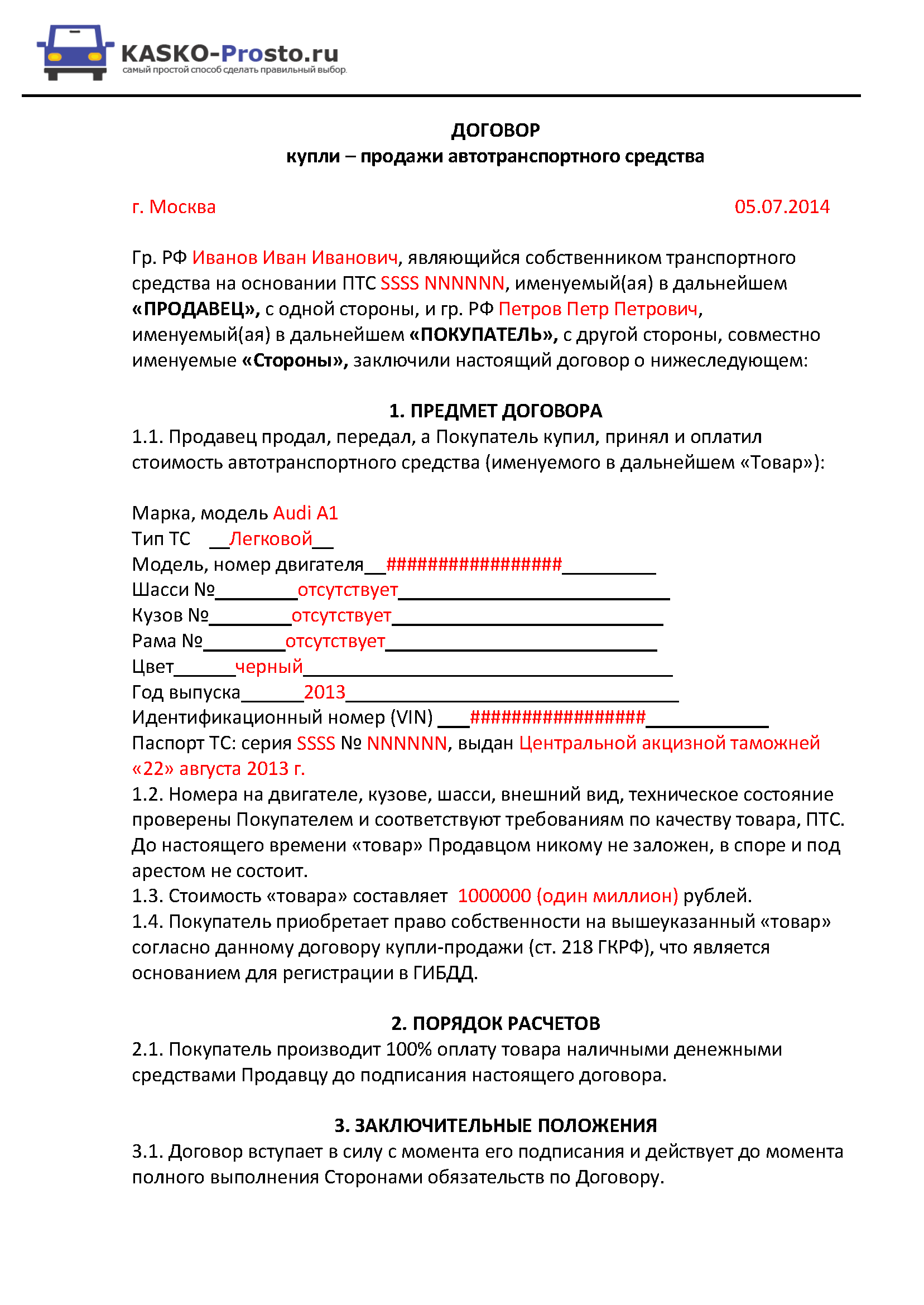 Образец заполнения договора купли продажи транспортного средства auto ru