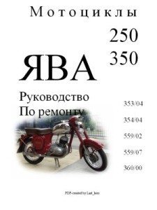 Схема проводки ява 638 12 вольт